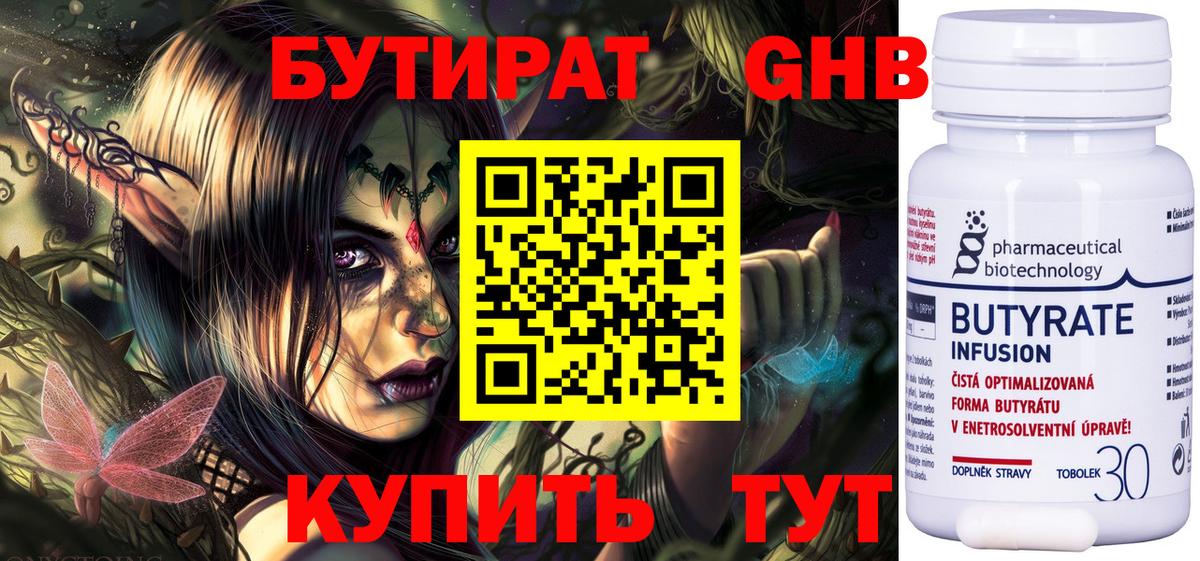 Бутират оксибутират Дубна
