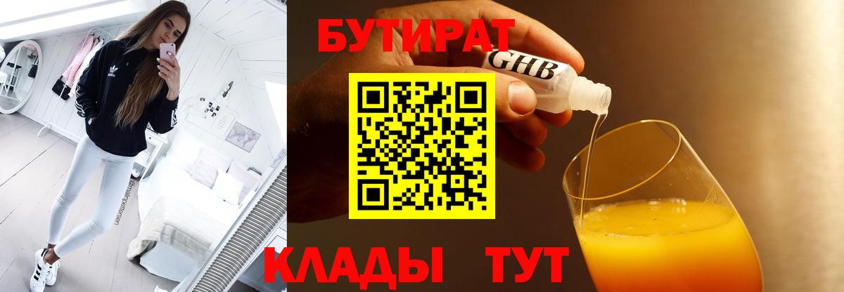 Бутират BDO  Вход с VPN  Бутират  Дубна 