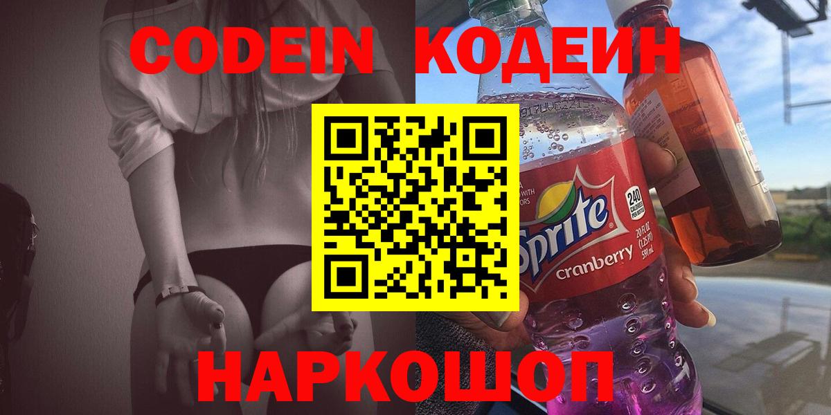 Дубна  Кодеин Purple Drank  Вход с VPN 