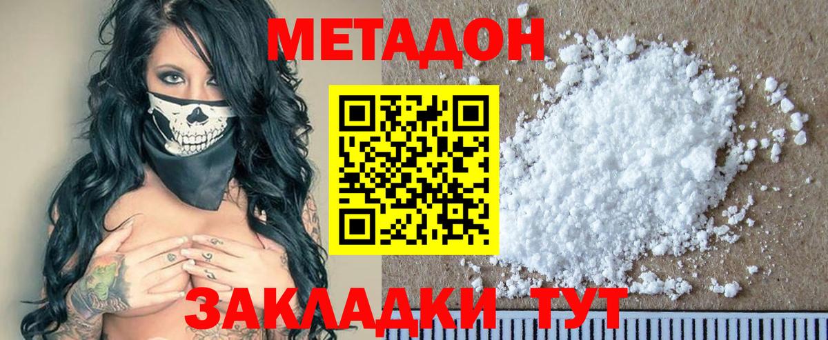 Метадон VHQ  МЕТАДОН кристалл  Вход с VPN  Дубна 