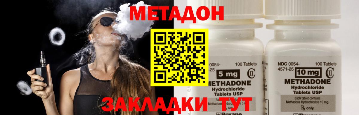 Метадон кристалл Дубна
